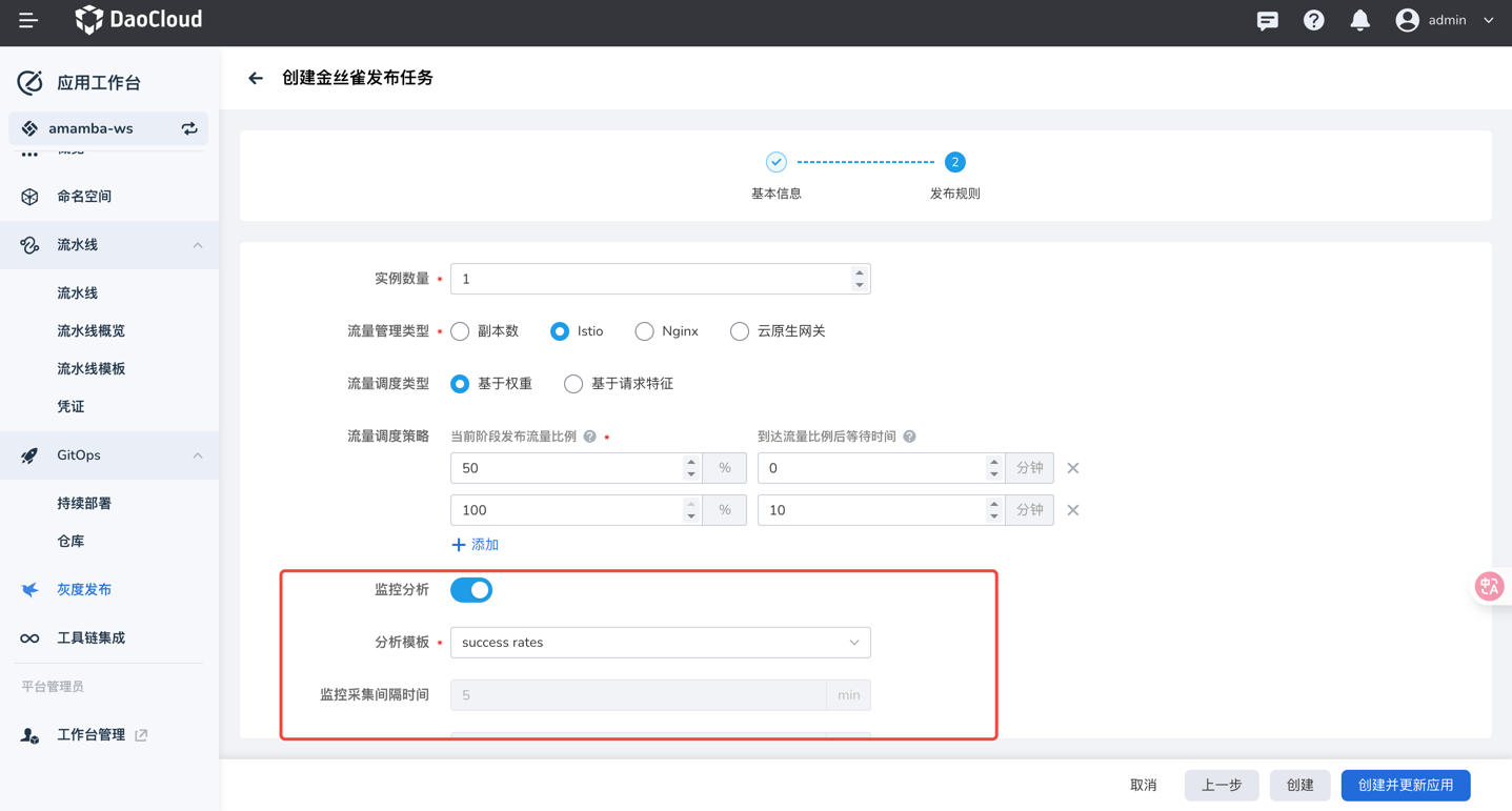 开启监控分析
