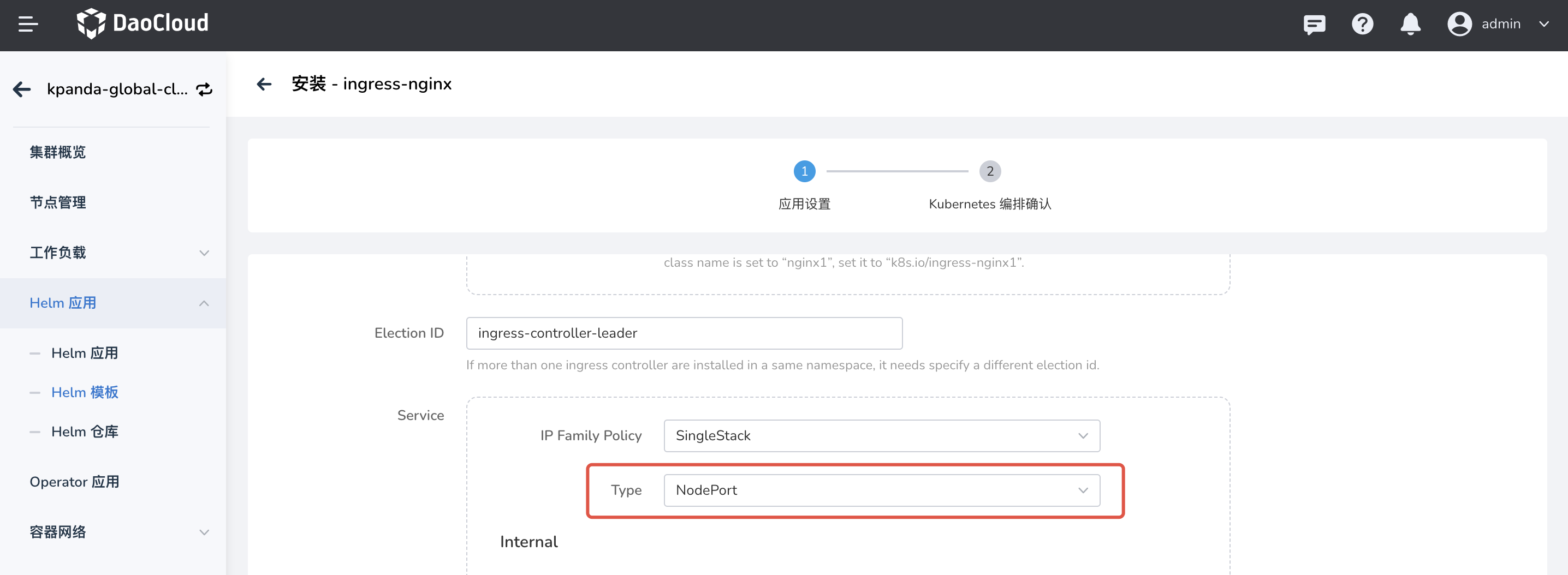 安装ingress-nginx