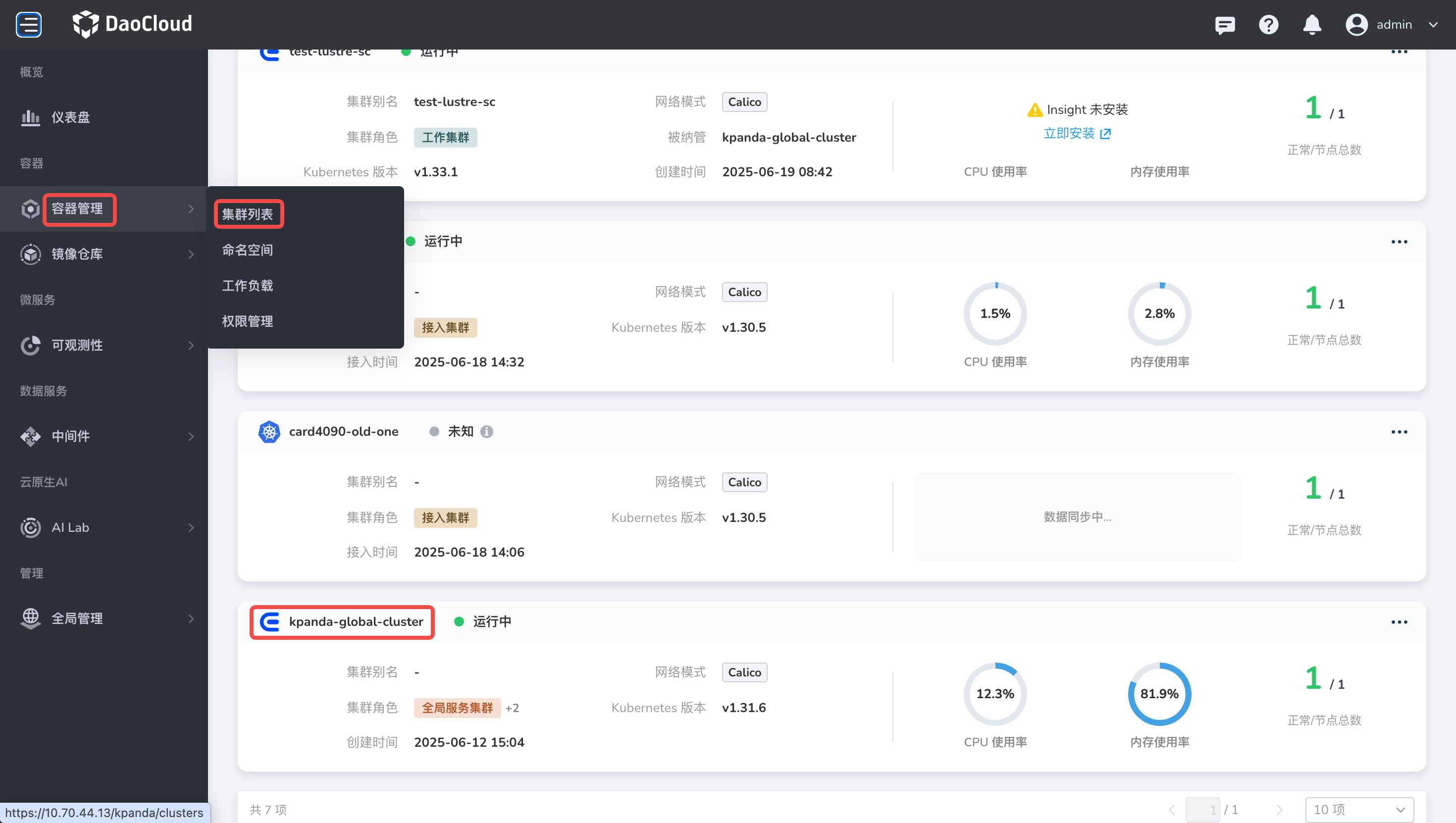 进入集群列表界面