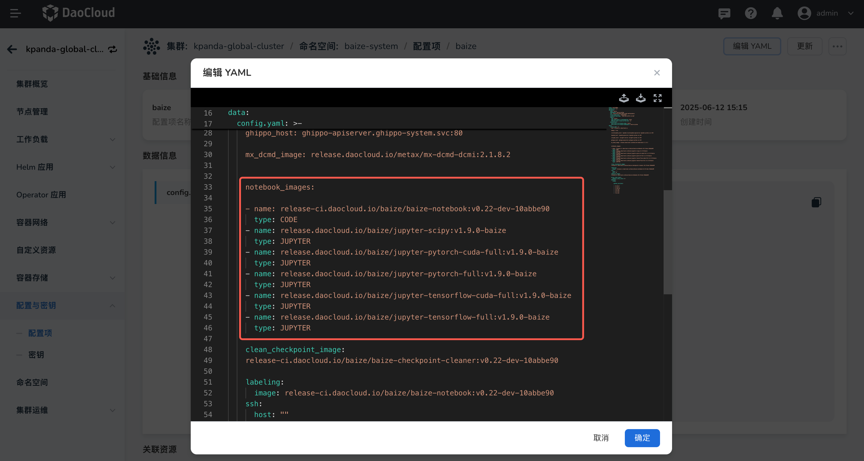 查看notebook基础镜像