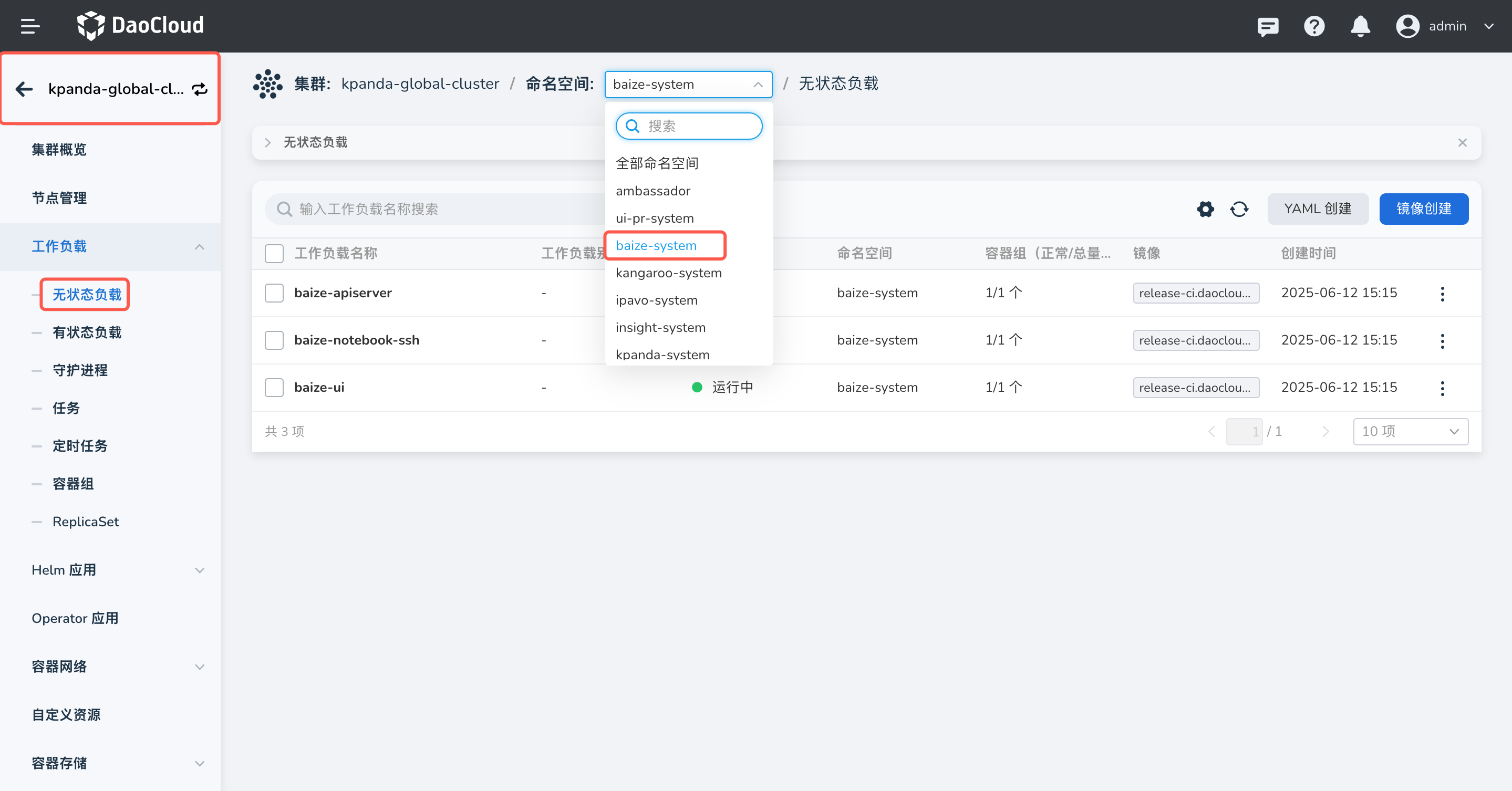 查看baize-system的工作负载