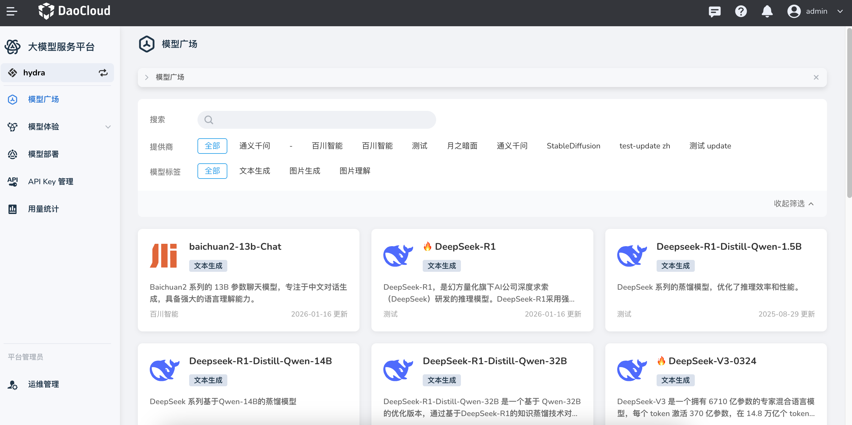 大模型服务平台