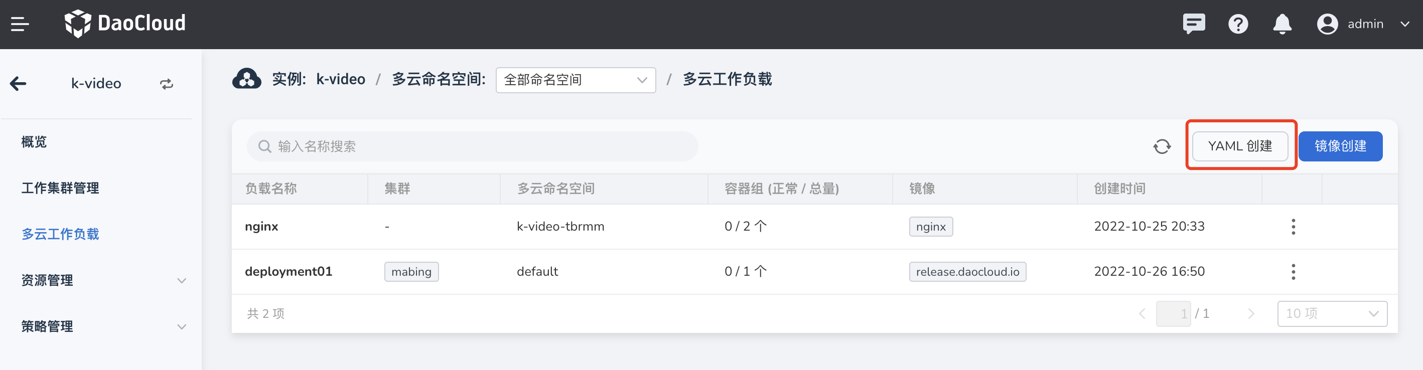 yaml创建