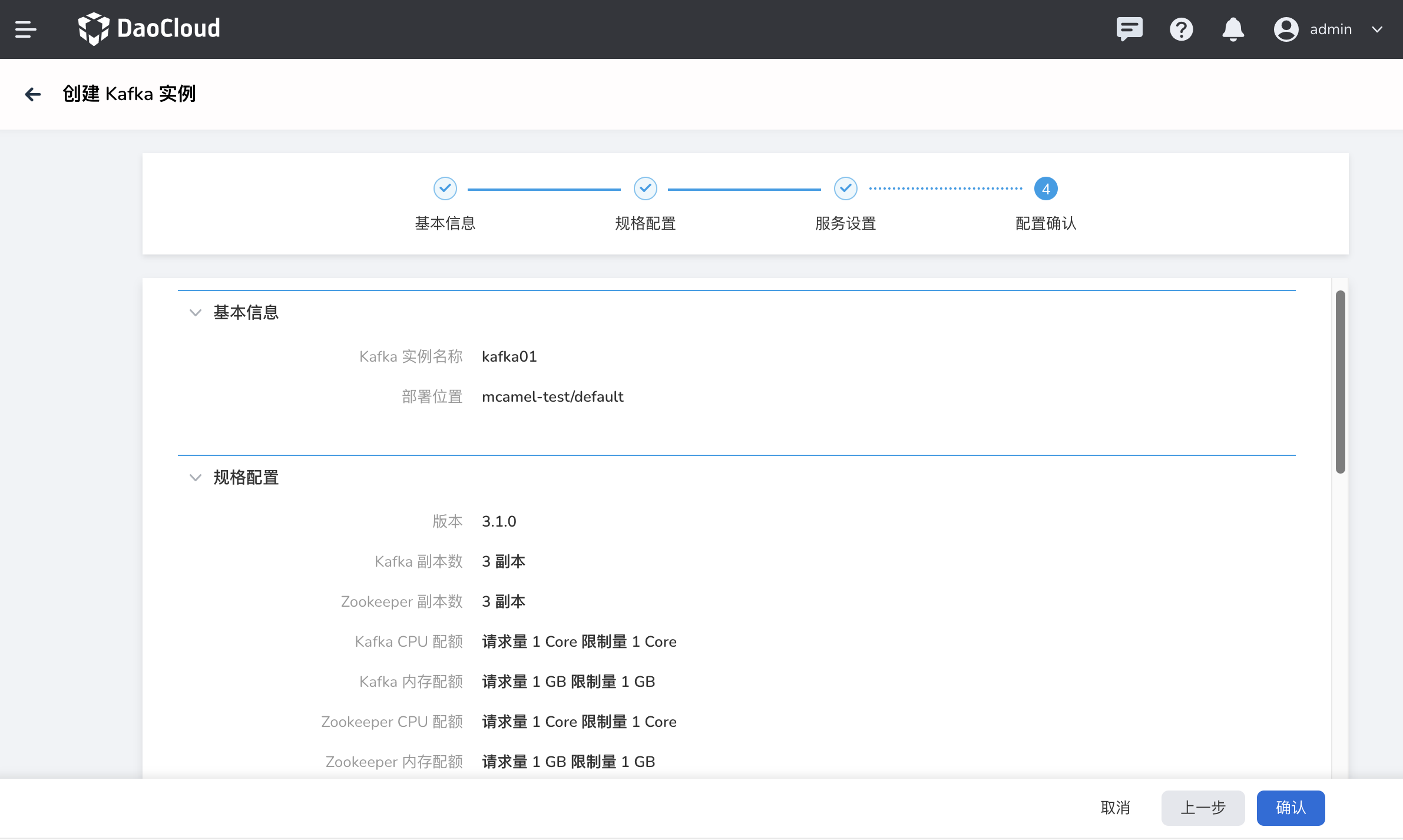 点击确认