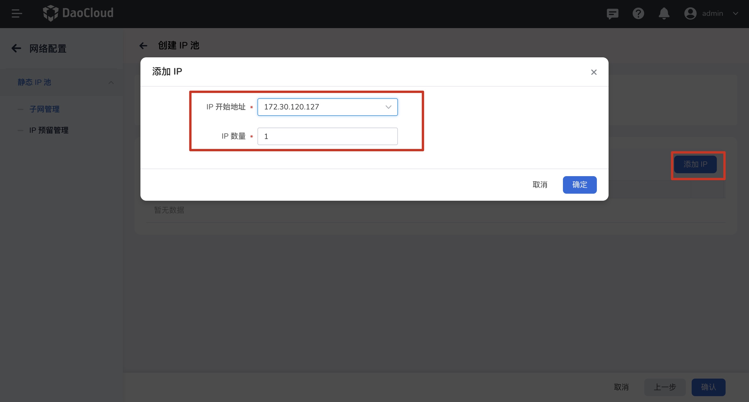 添加 IP