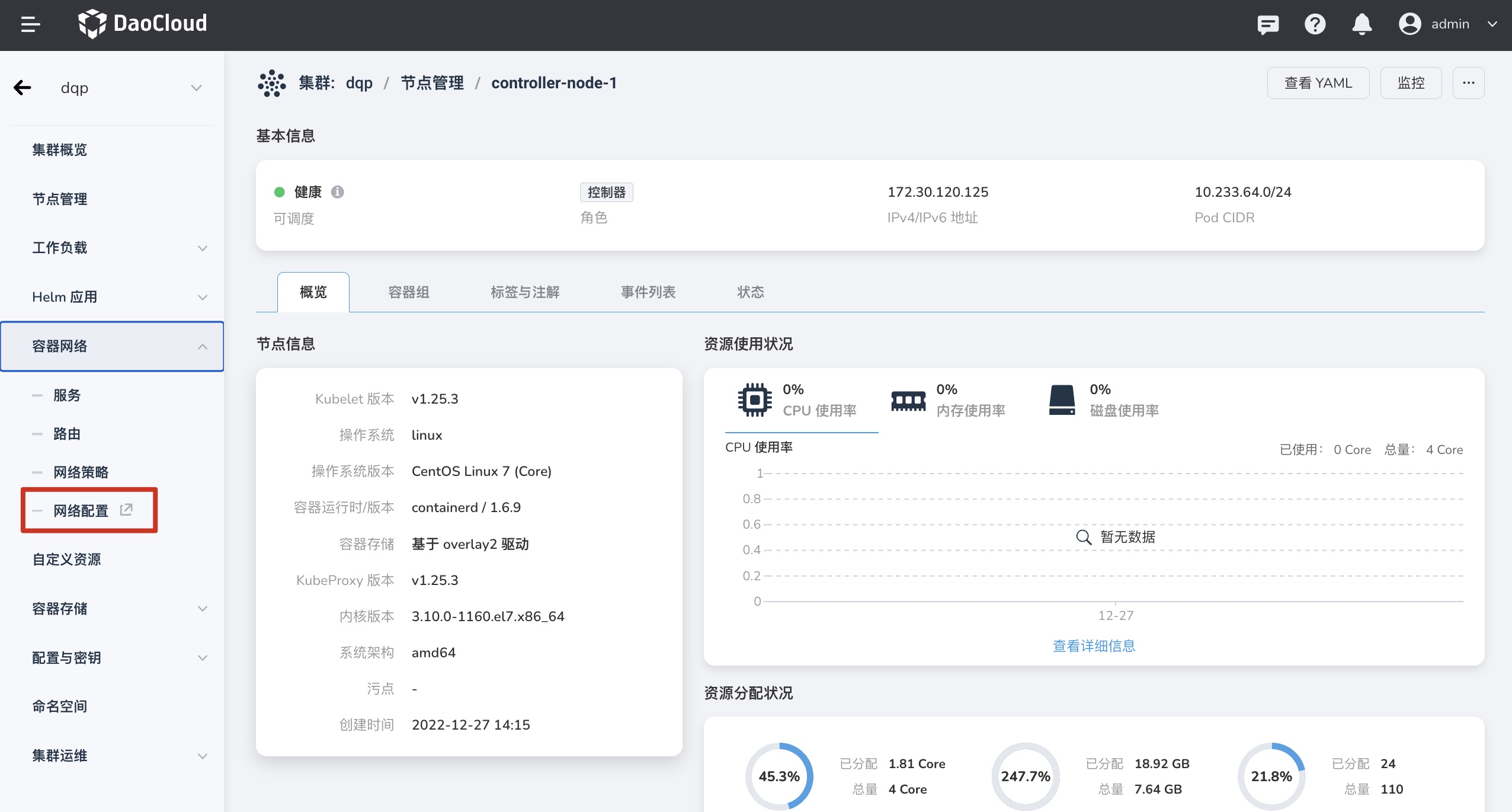 网络配置