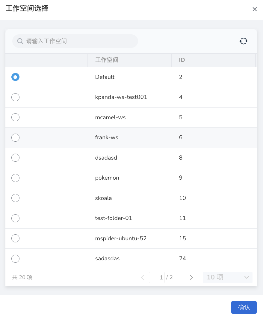 选择工作空间