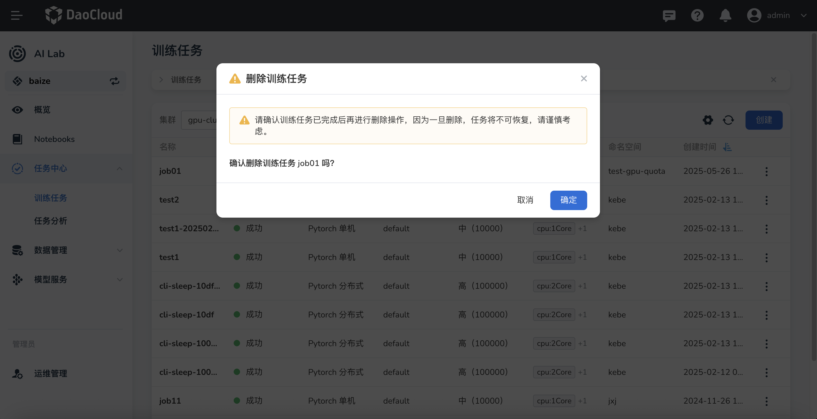 确认删除