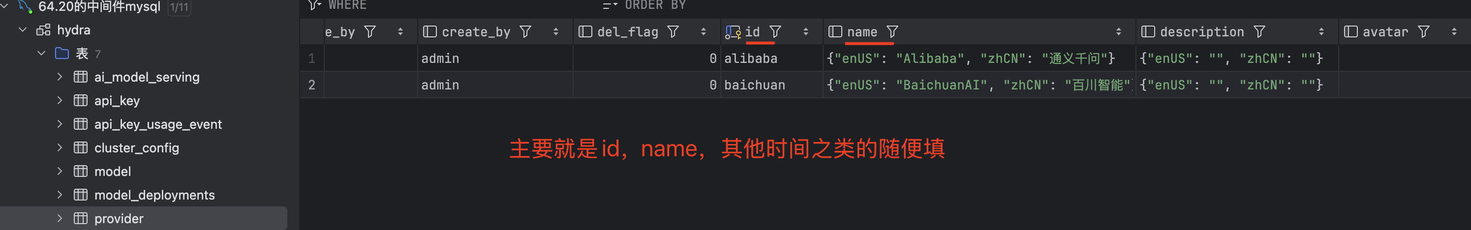 填写id和name