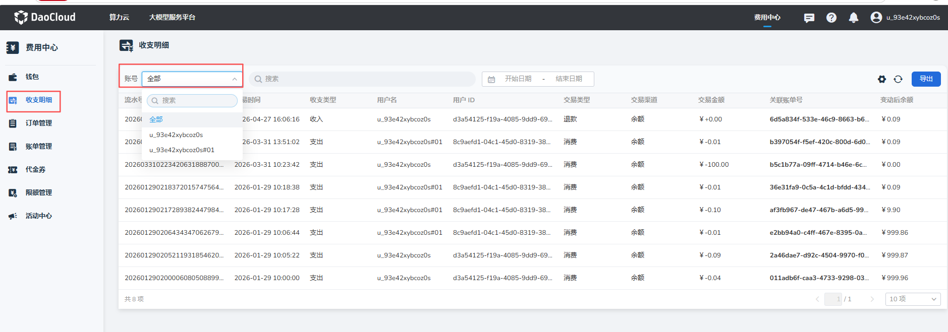主账号收支明细