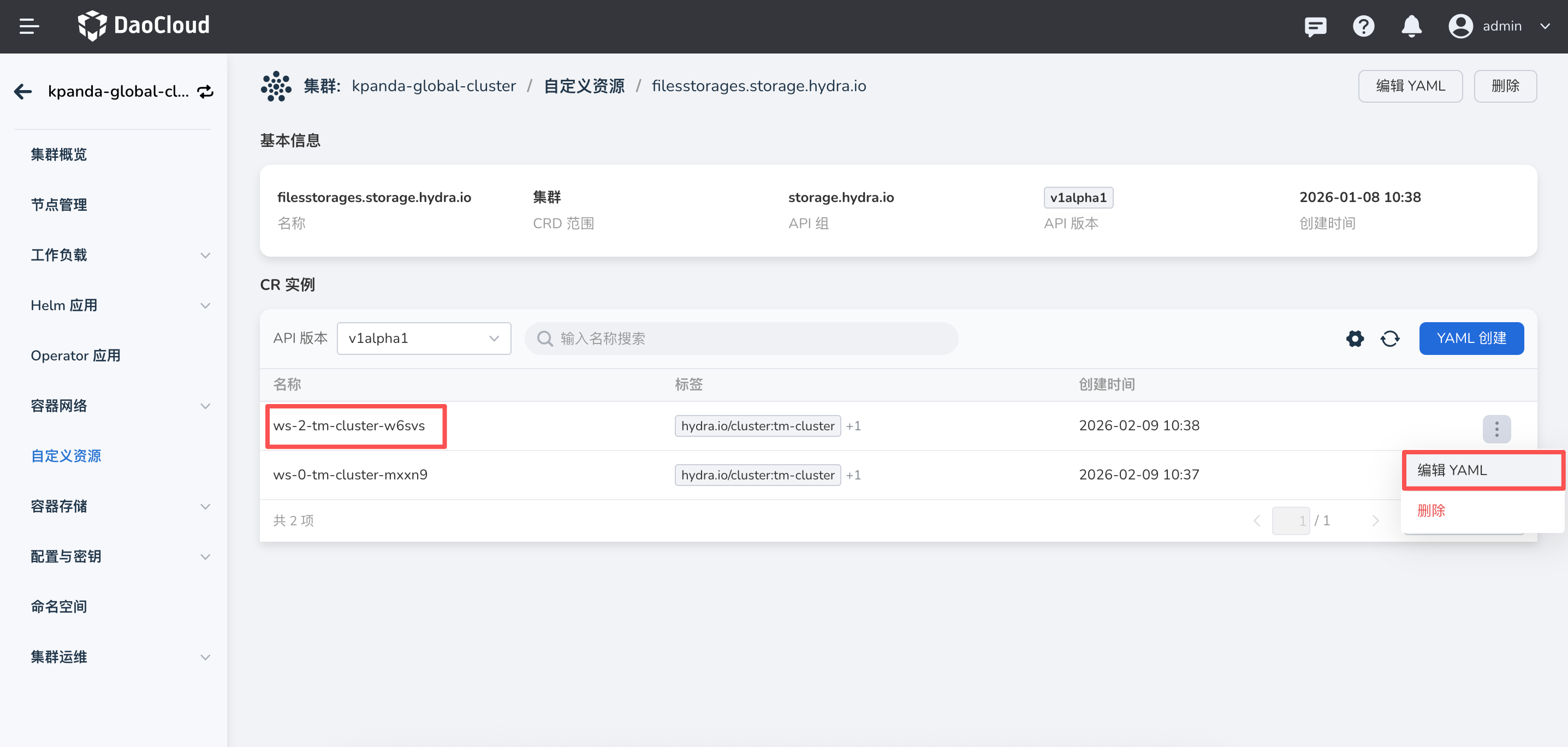 文件存储 CR 实例
