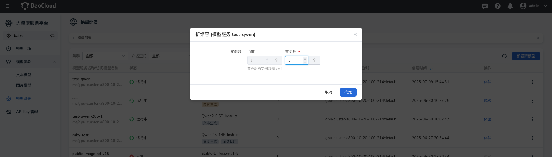 扩缩容