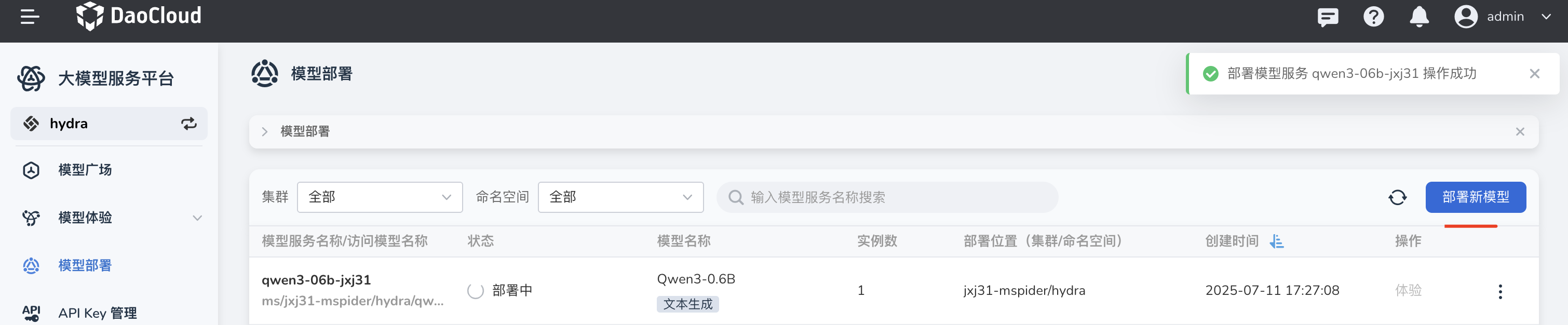 部署模型 1