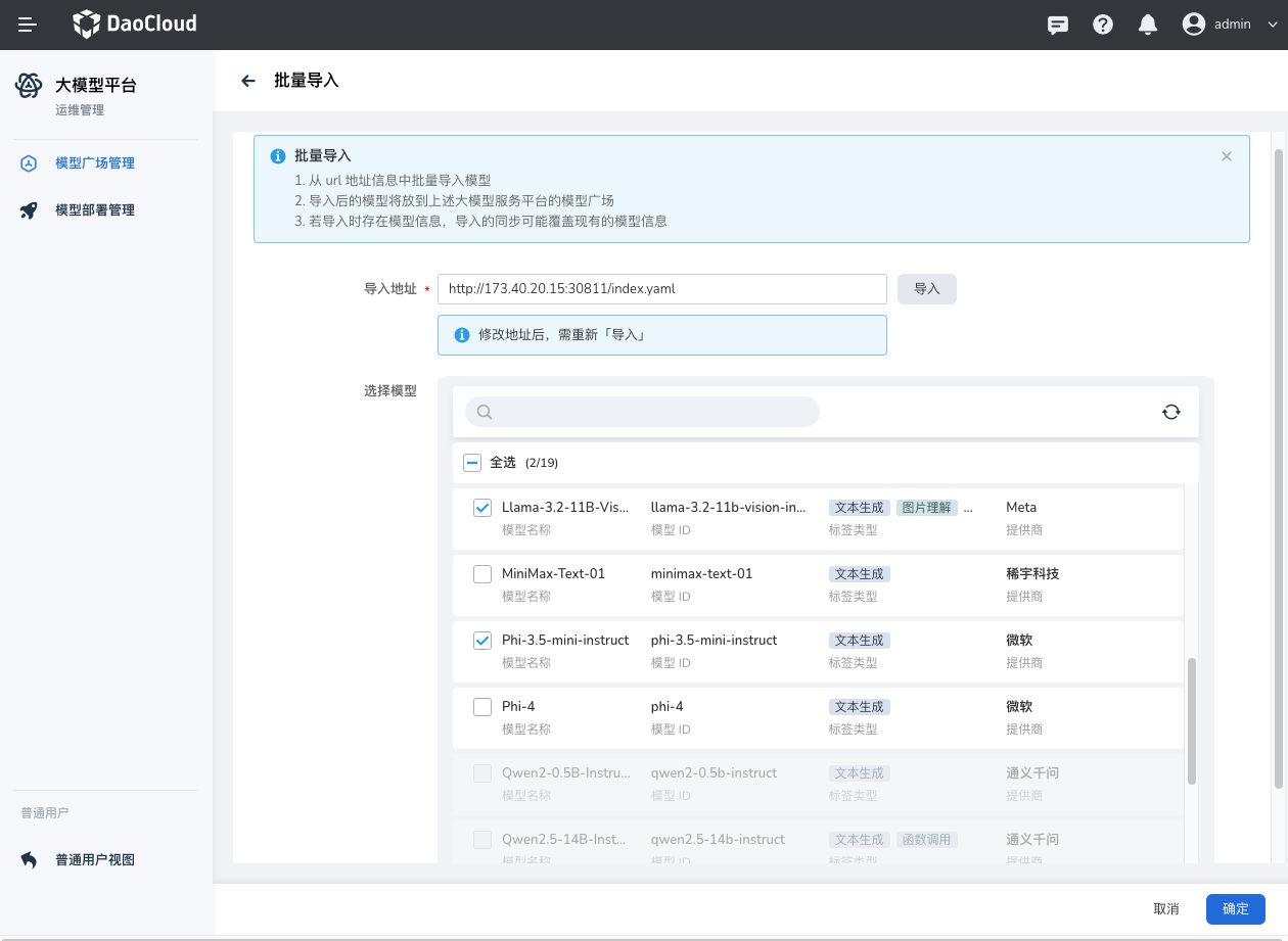 导入模型