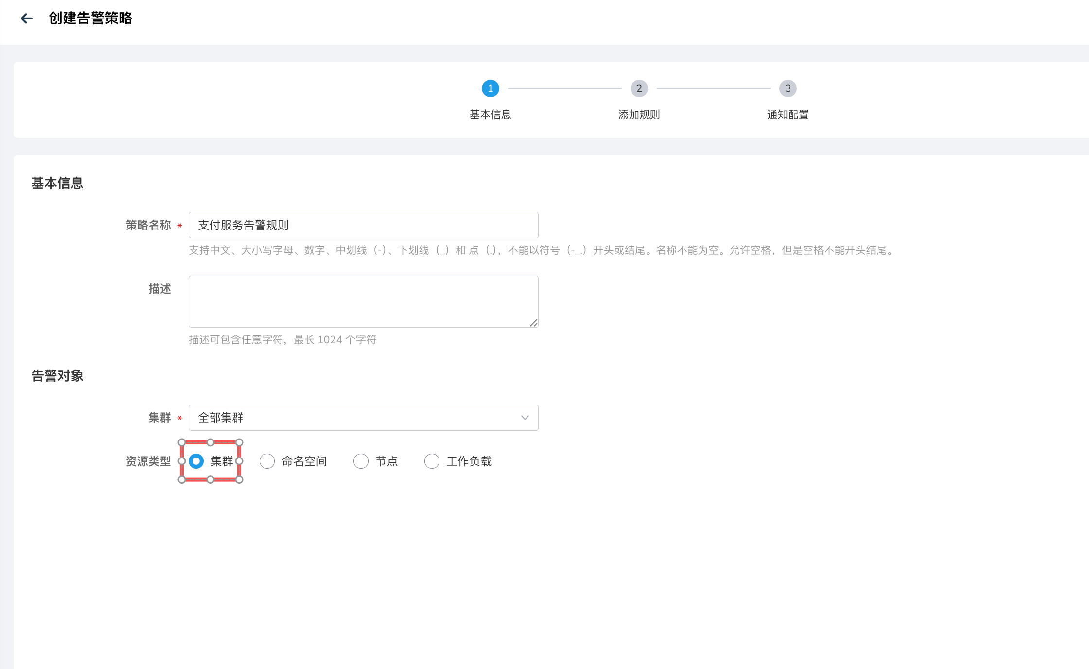 支付服务示例告警组
