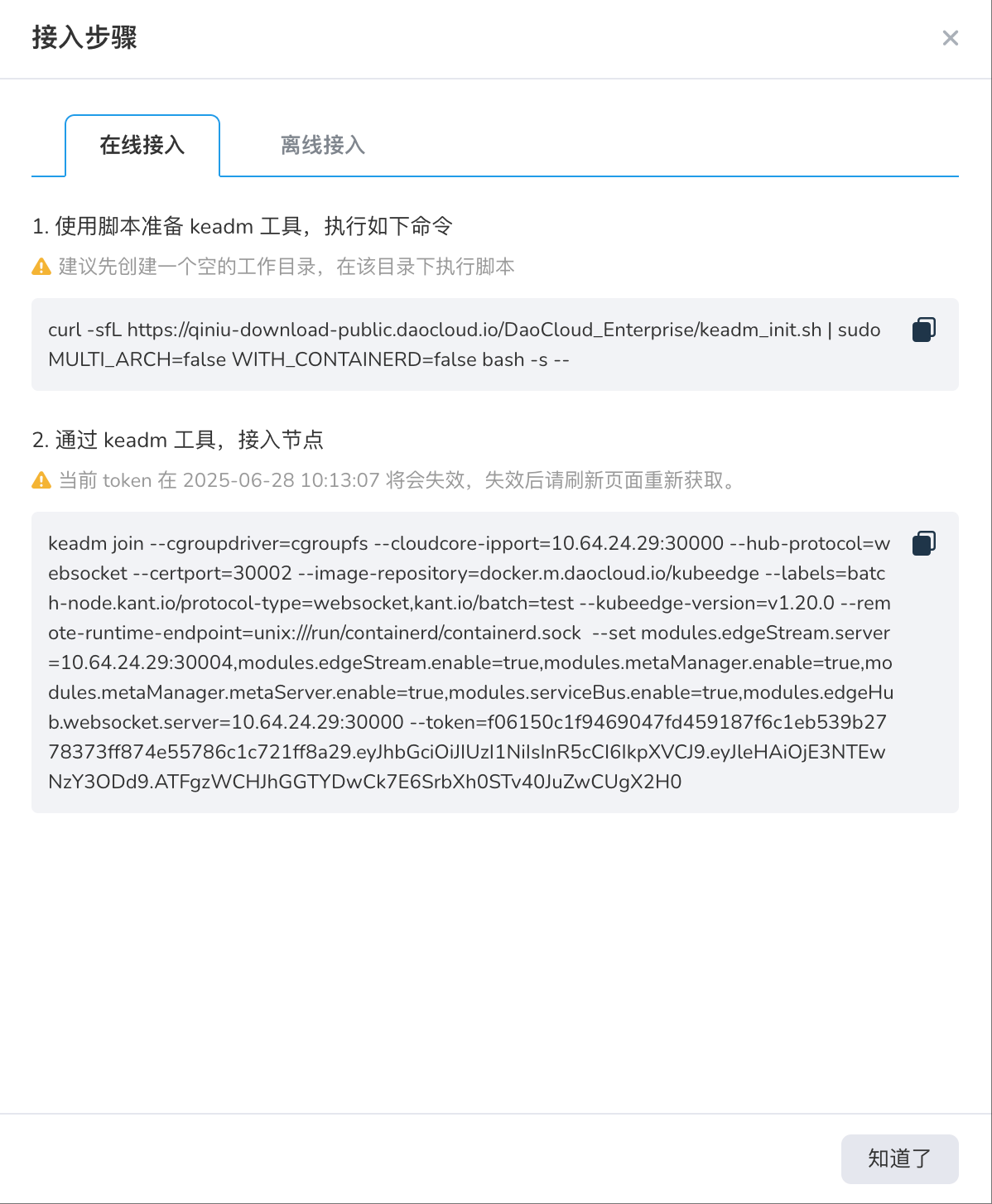 在线接入