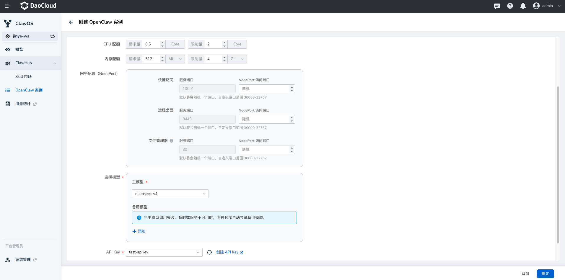 创建实例配置
