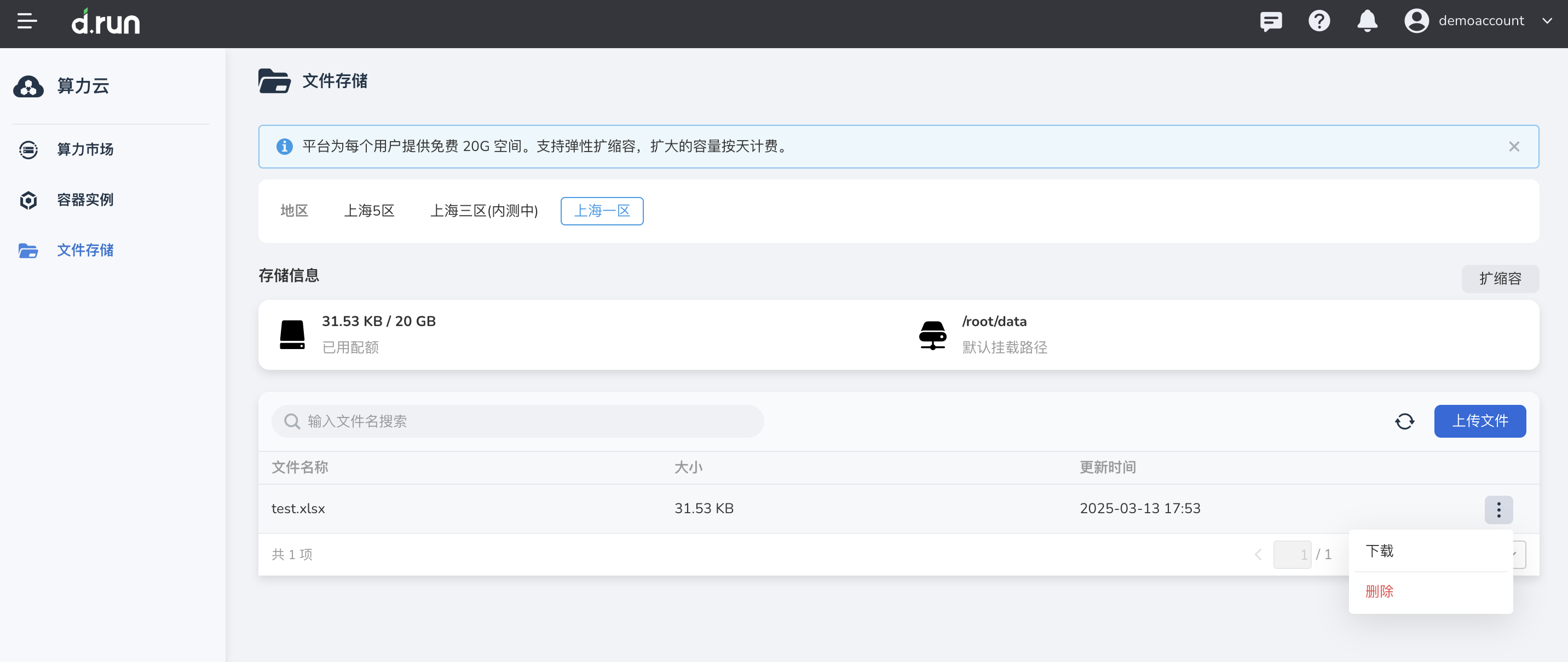 下载文件