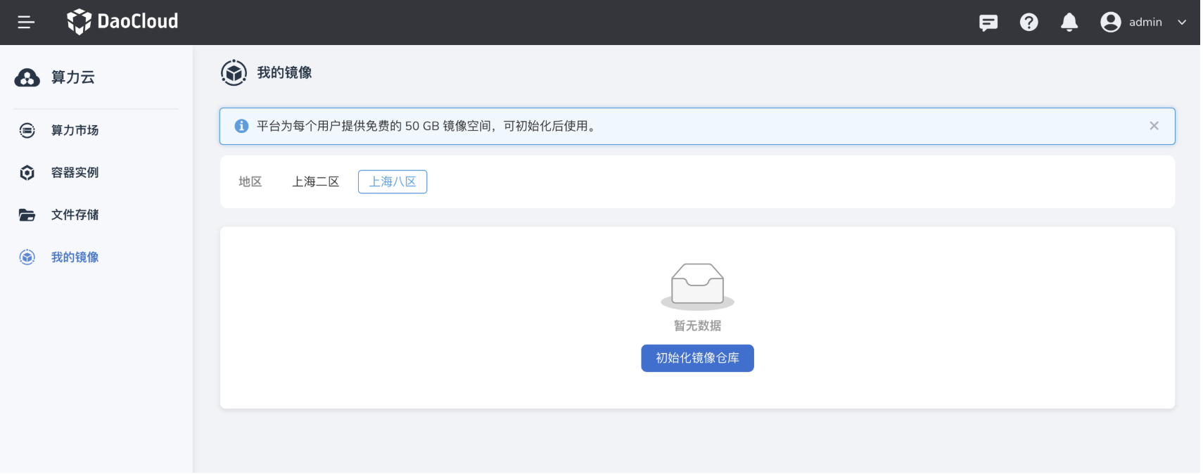 我的镜像