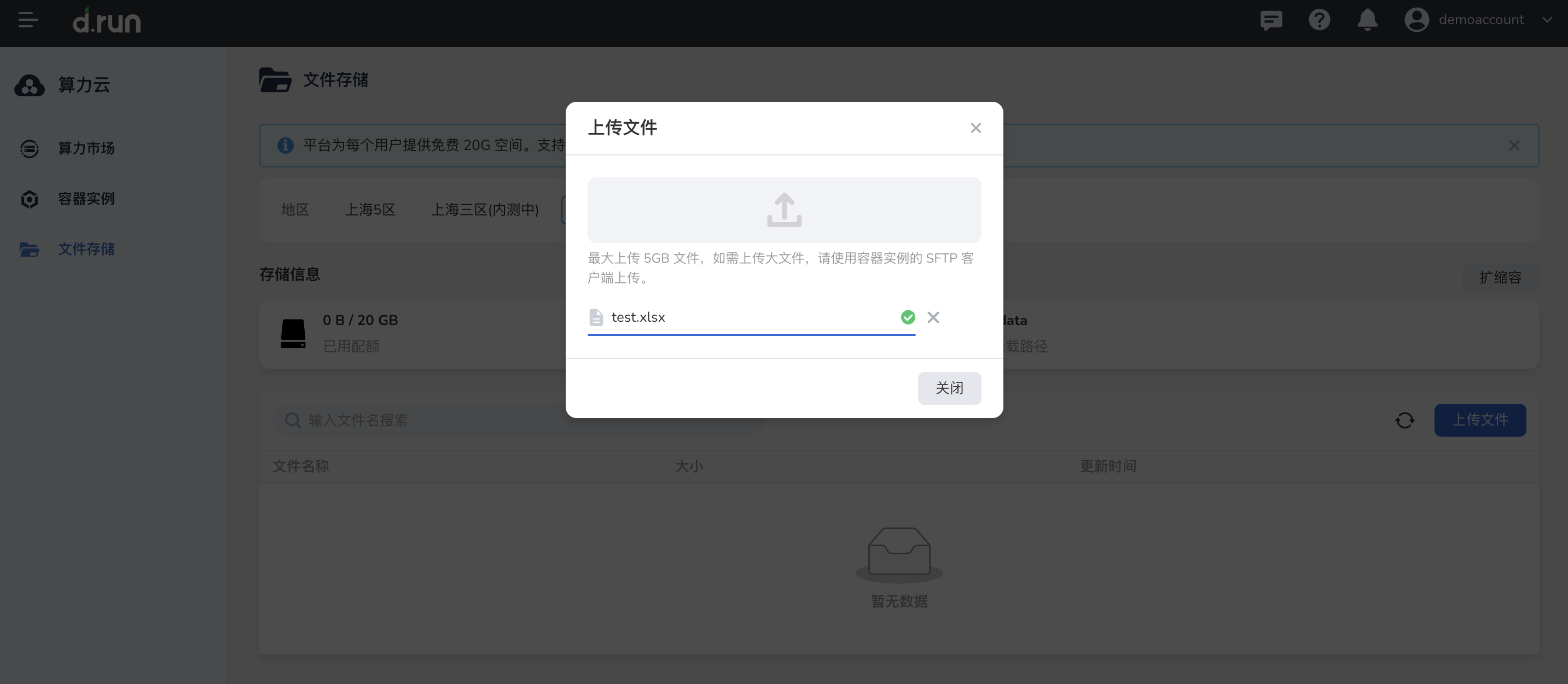 上传文件